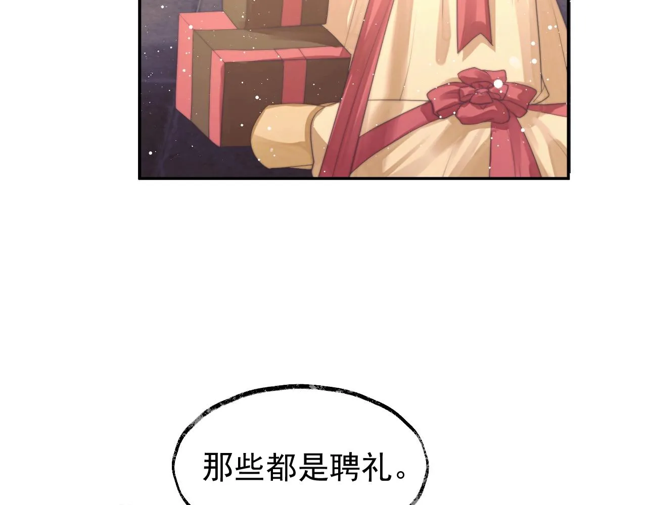 第7话 师尊喜欢什么样的人？ 第40页