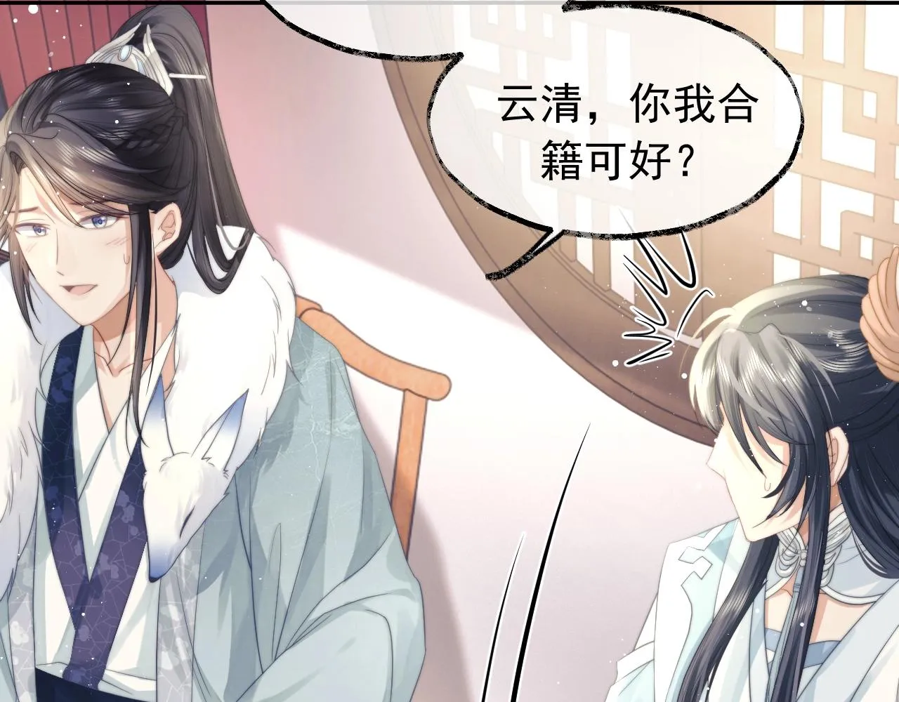 第7话 师尊喜欢什么样的人？ 第41页