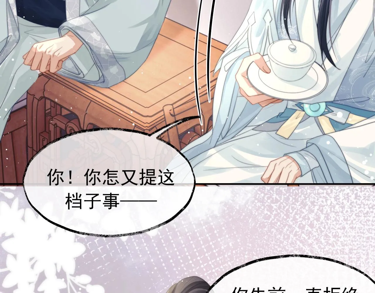 第7话 师尊喜欢什么样的人？ 第42页