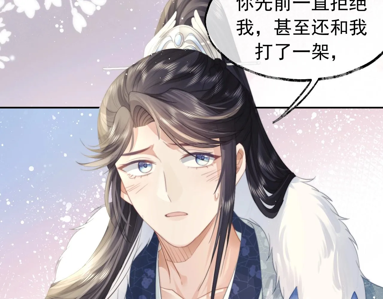 第7话 师尊喜欢什么样的人？ 第43页