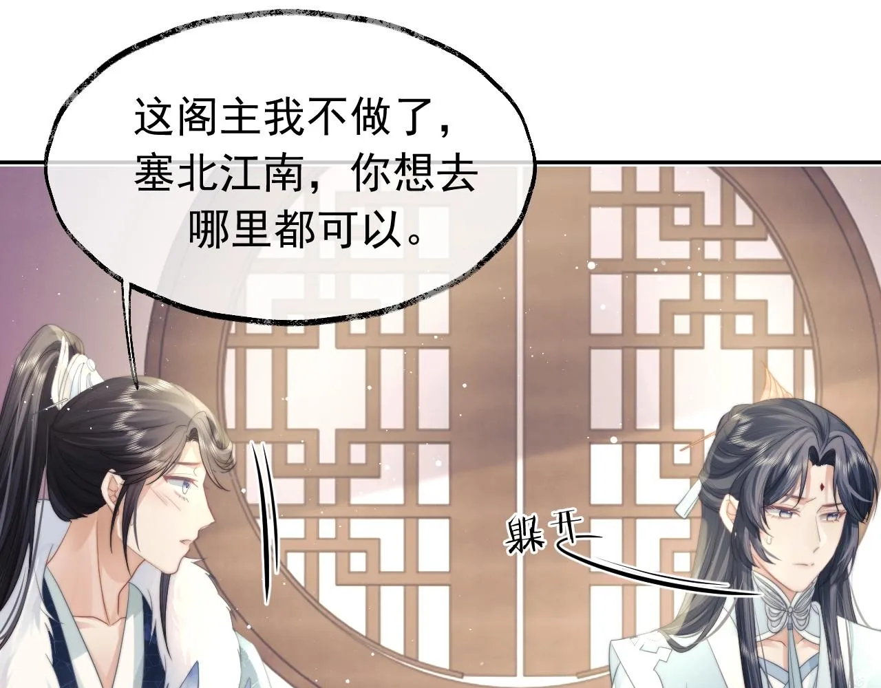第7话 师尊喜欢什么样的人？ 第46页