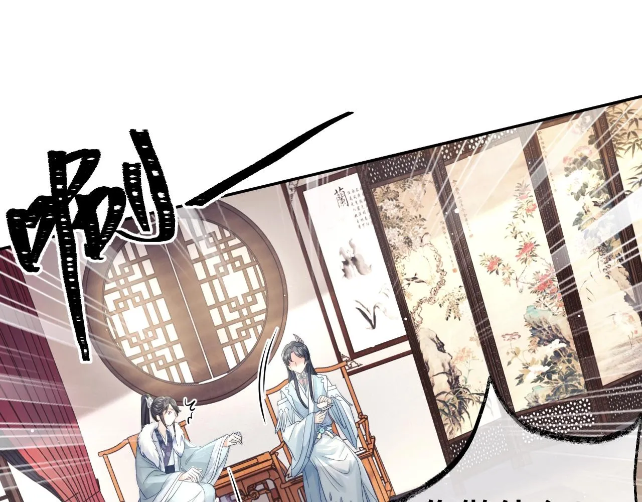 第7话 师尊喜欢什么样的人？ 第49页