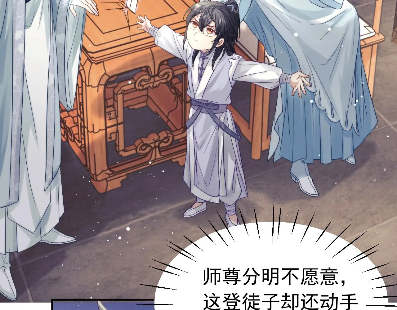 第7话 师尊喜欢什么样的人？ 第54页