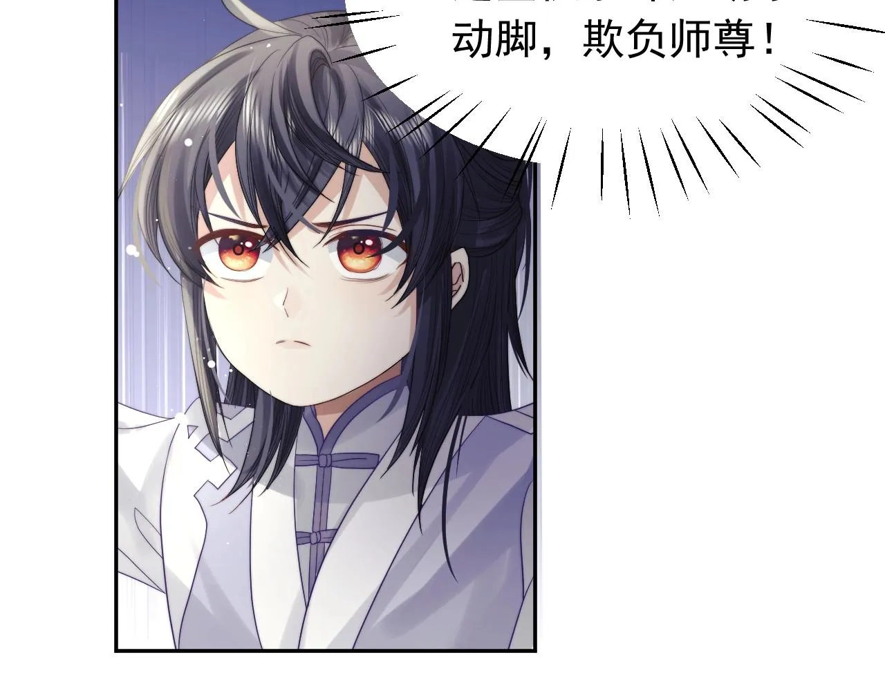 第7话 师尊喜欢什么样的人？ 第55页
