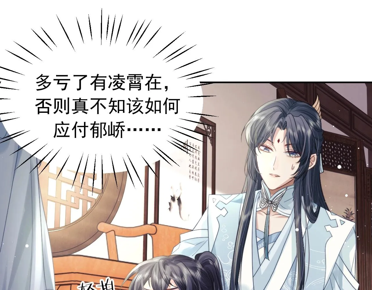第7话 师尊喜欢什么样的人？ 第56页