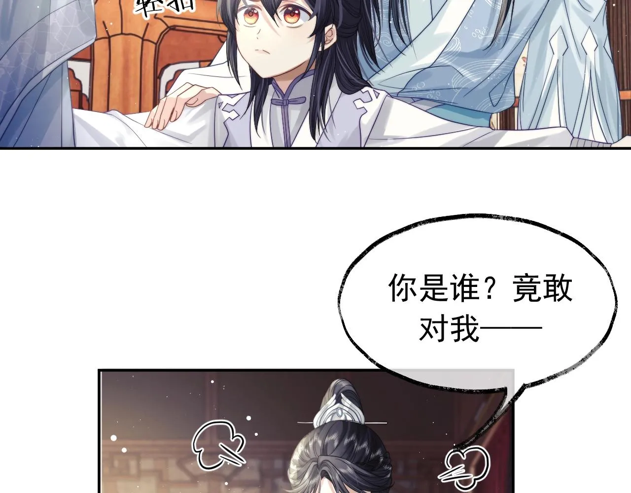 第7话 师尊喜欢什么样的人？ 第57页