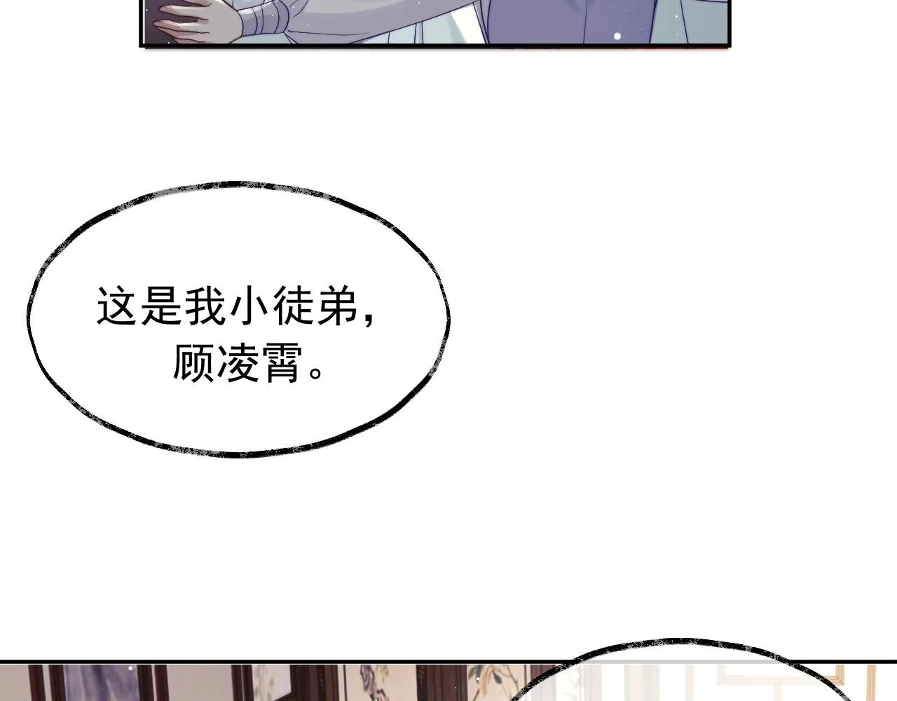 第7话 师尊喜欢什么样的人？ 第59页