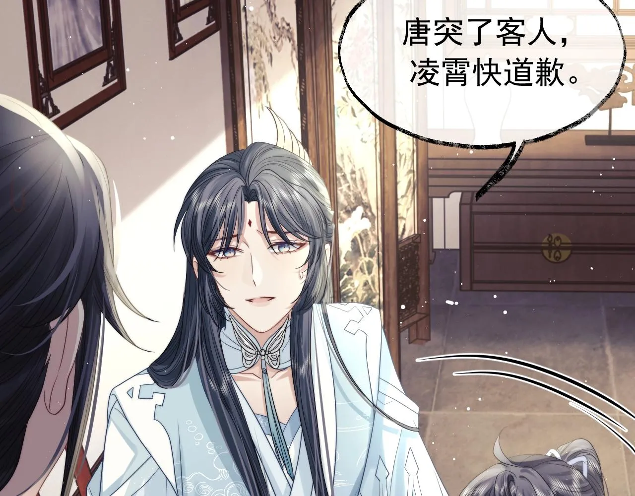 第7话 师尊喜欢什么样的人？ 第60页
