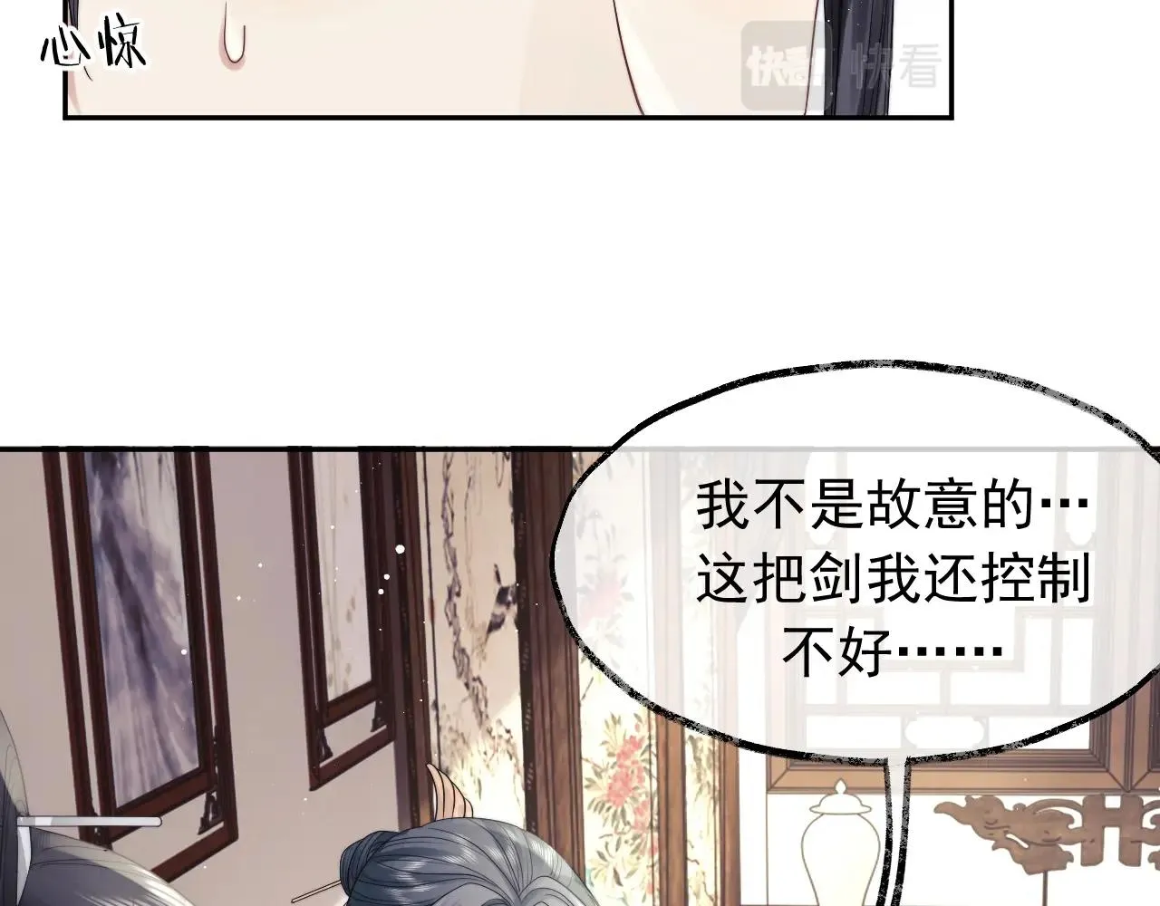 第7话 师尊喜欢什么样的人？ 第63页