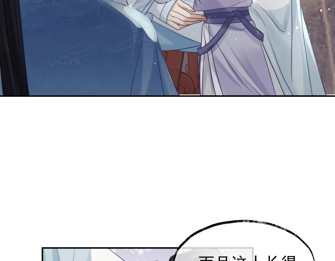 第7话 师尊喜欢什么样的人？ 第65页