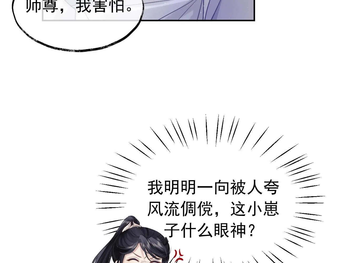 第7话 师尊喜欢什么样的人？ 第67页