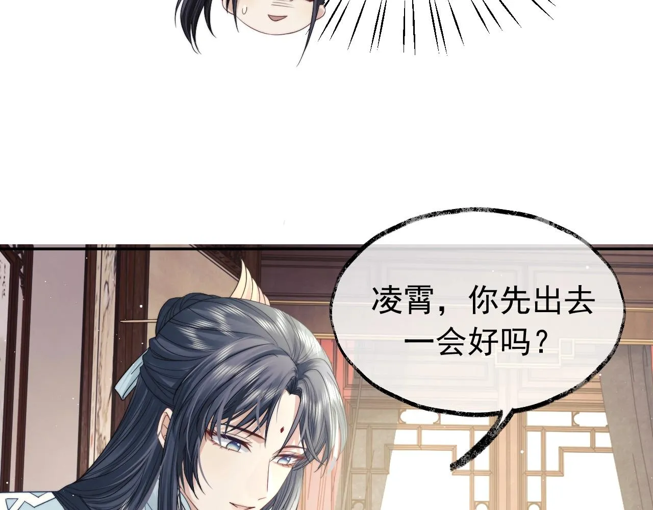 第7话 师尊喜欢什么样的人？ 第68页