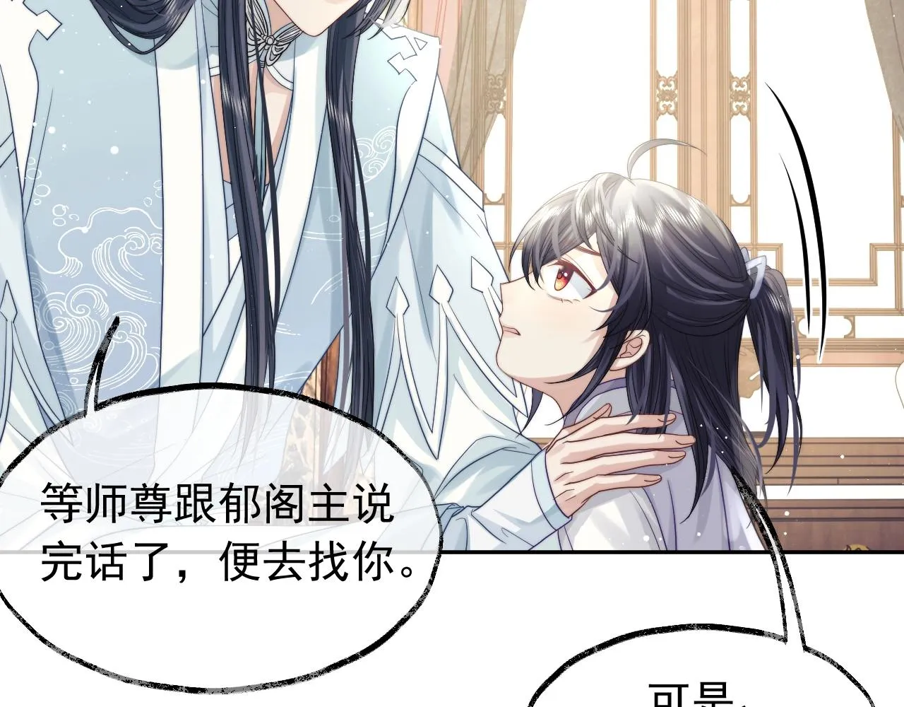 第7话 师尊喜欢什么样的人？ 第69页