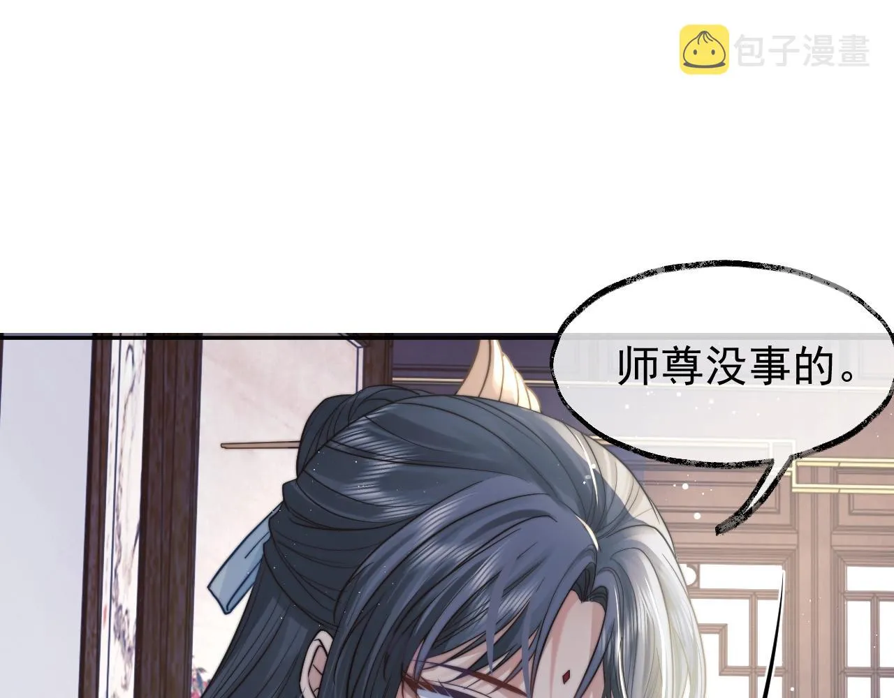 第7话 师尊喜欢什么样的人？ 第71页