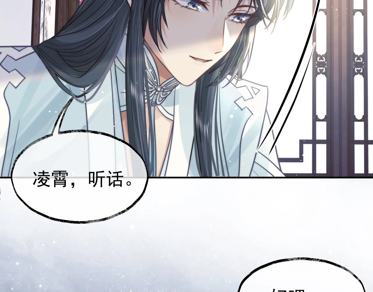 第7话 师尊喜欢什么样的人？ 第72页
