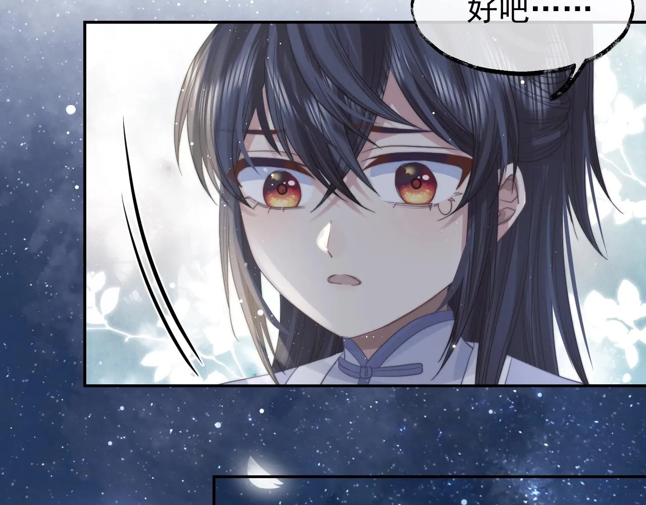 第7话 师尊喜欢什么样的人？ 第73页
