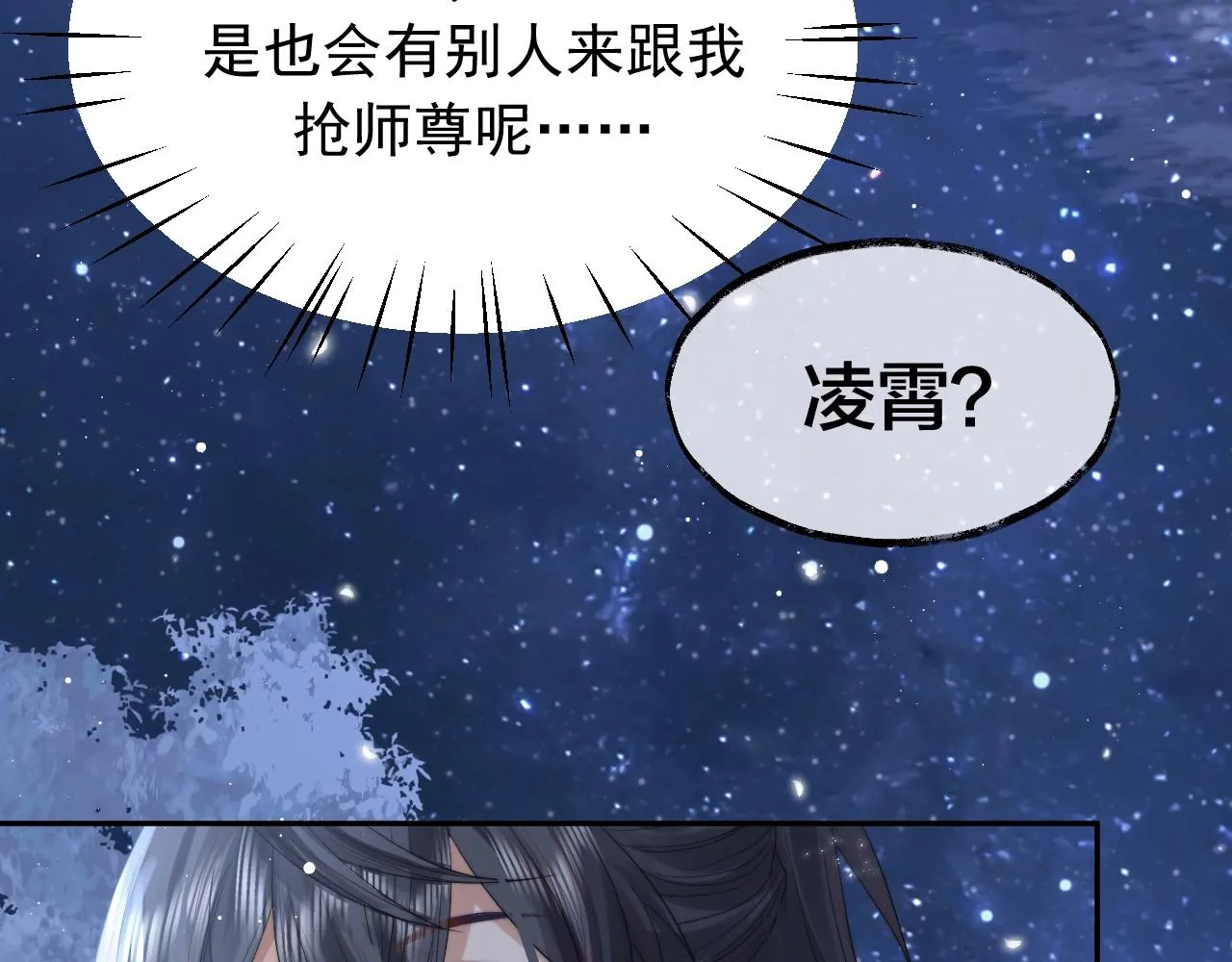 第7话 师尊喜欢什么样的人？ 第80页