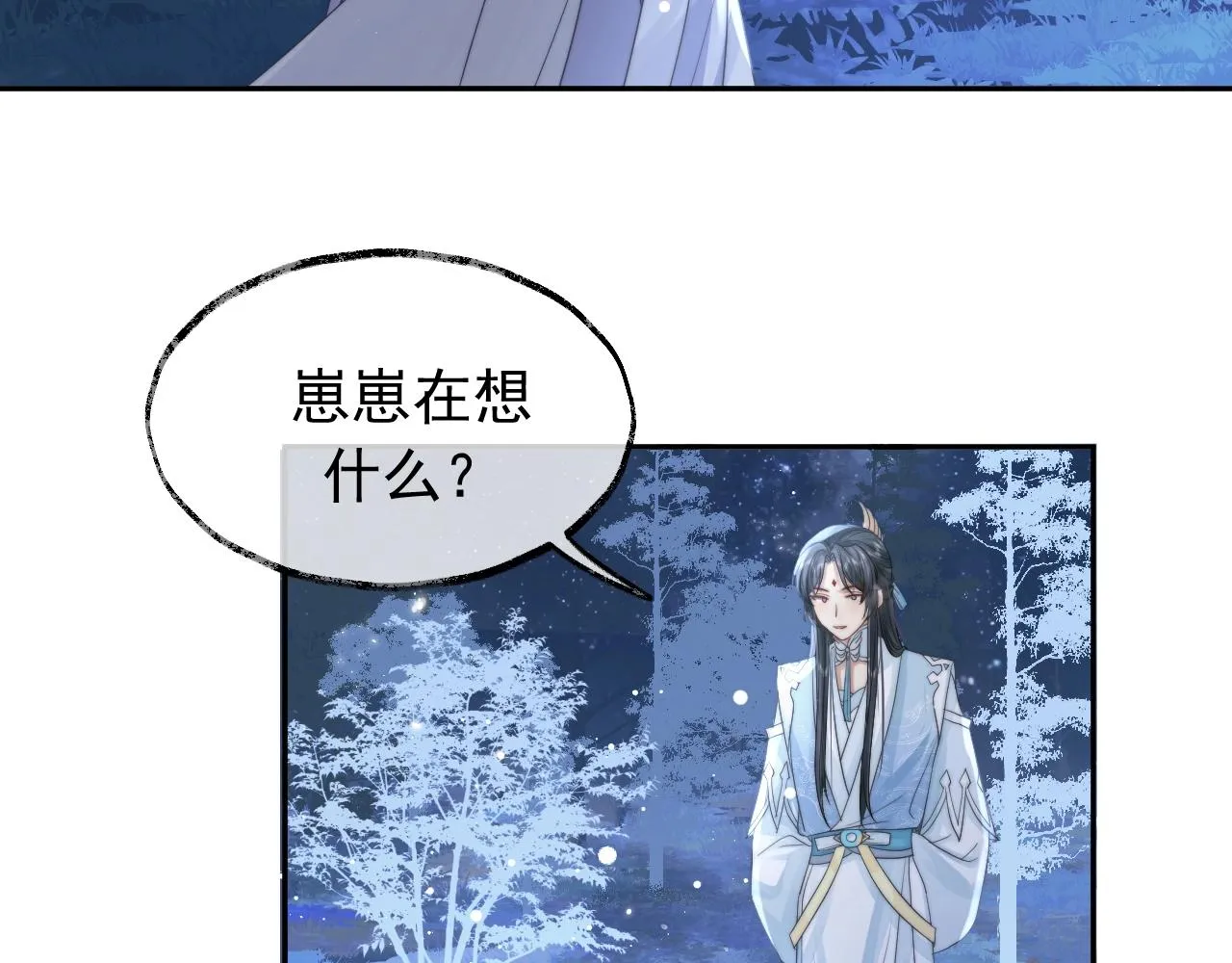 第7话 师尊喜欢什么样的人？ 第85页
