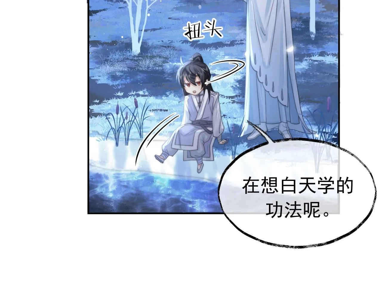 第7话 师尊喜欢什么样的人？ 第86页
