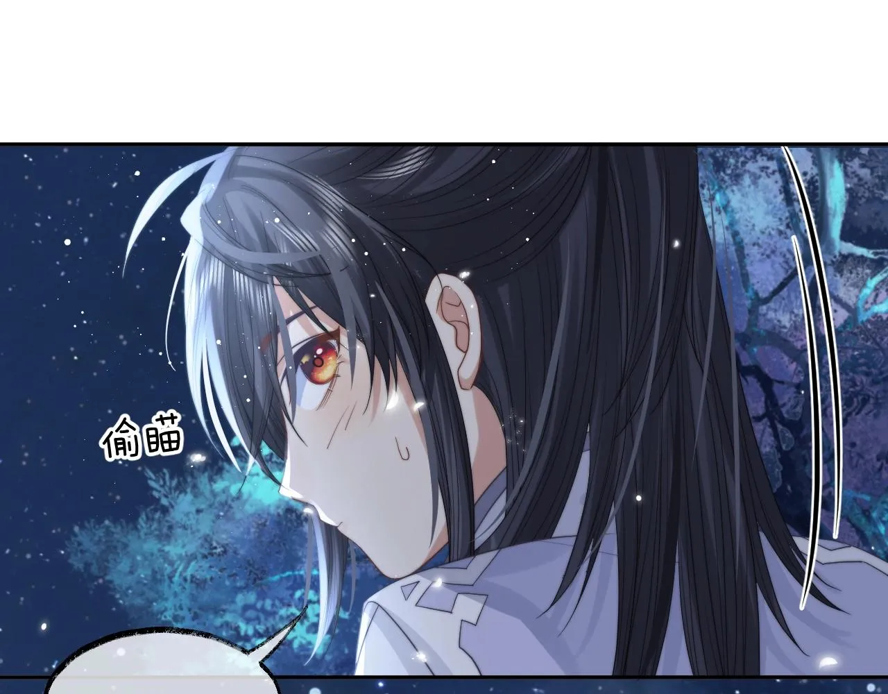 第7话 师尊喜欢什么样的人？ 第87页