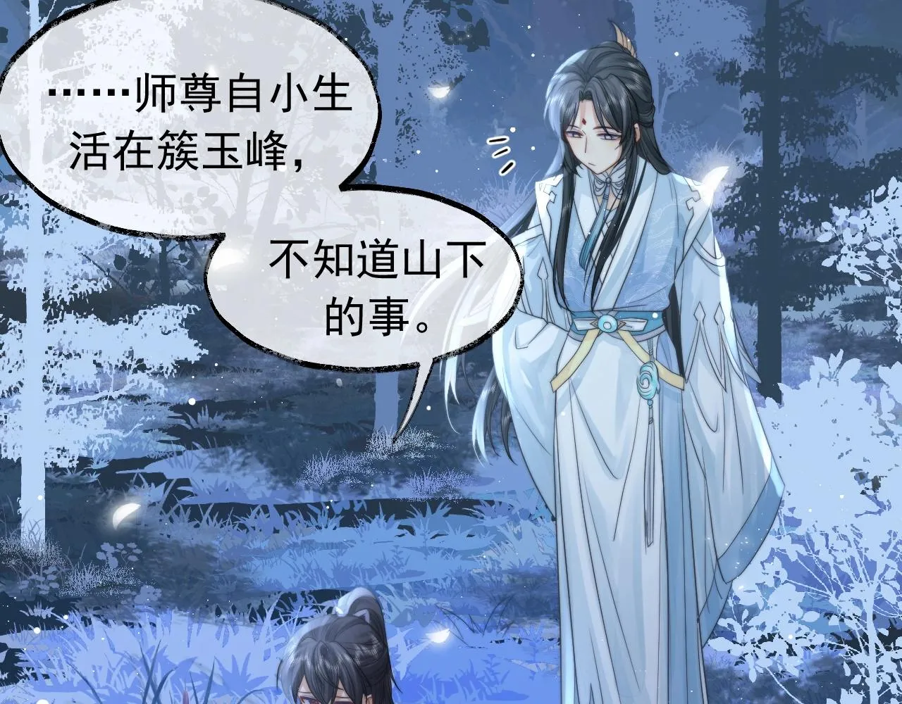 第7话 师尊喜欢什么样的人？ 第90页