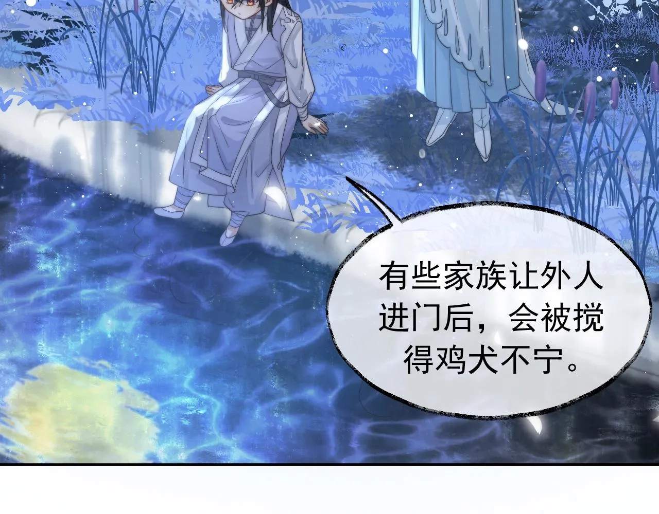 第7话 师尊喜欢什么样的人？ 第91页