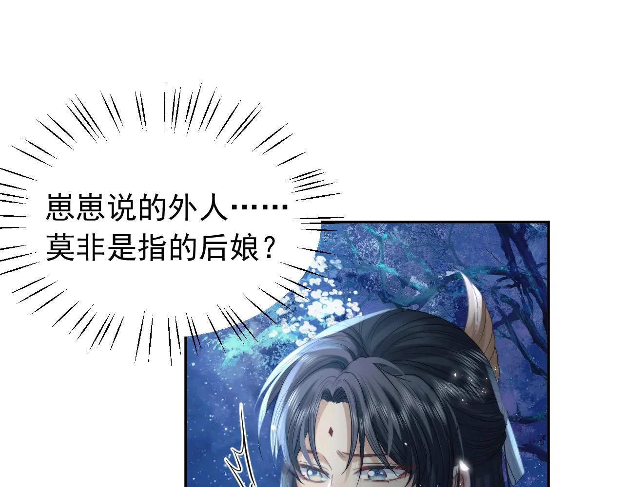 第7话 师尊喜欢什么样的人？ 第93页