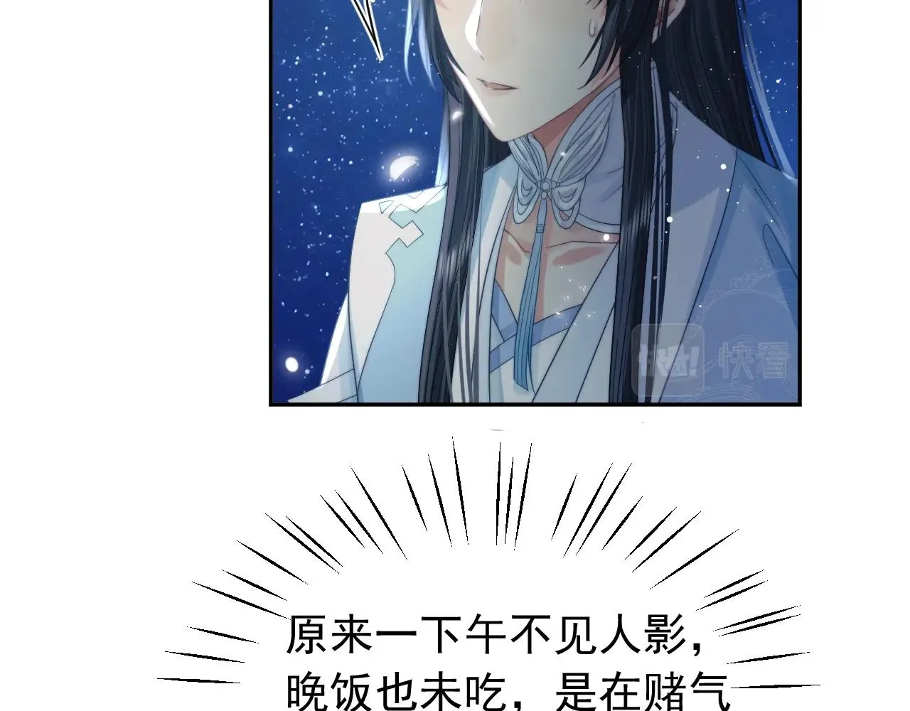 第7话 师尊喜欢什么样的人？ 第94页