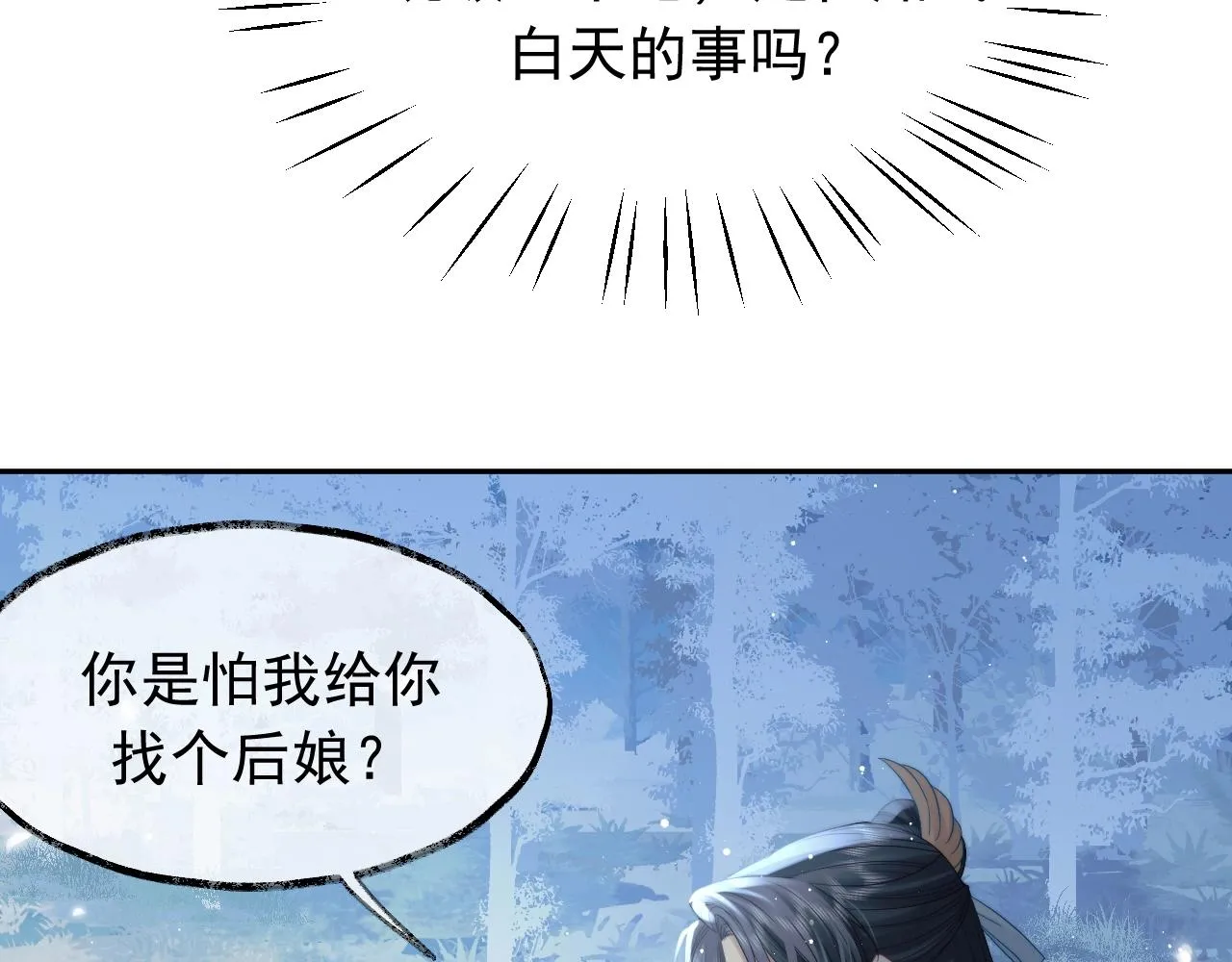 第7话 师尊喜欢什么样的人？ 第95页