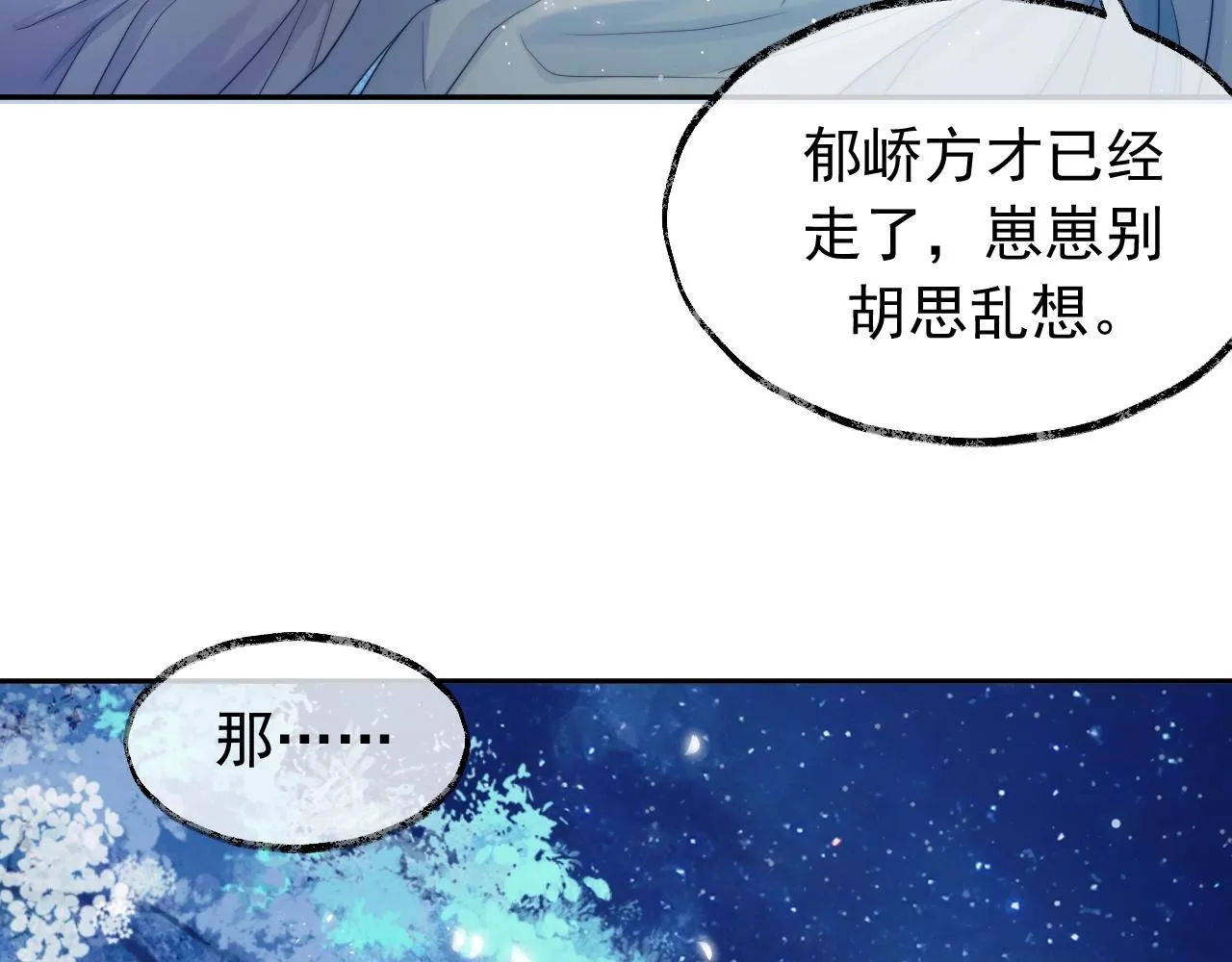 第7话 师尊喜欢什么样的人？ 第97页