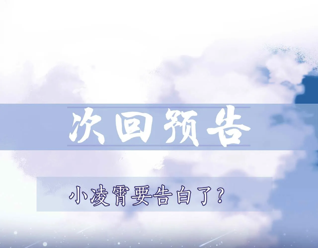 第7话 师尊喜欢什么样的人？ 第101页