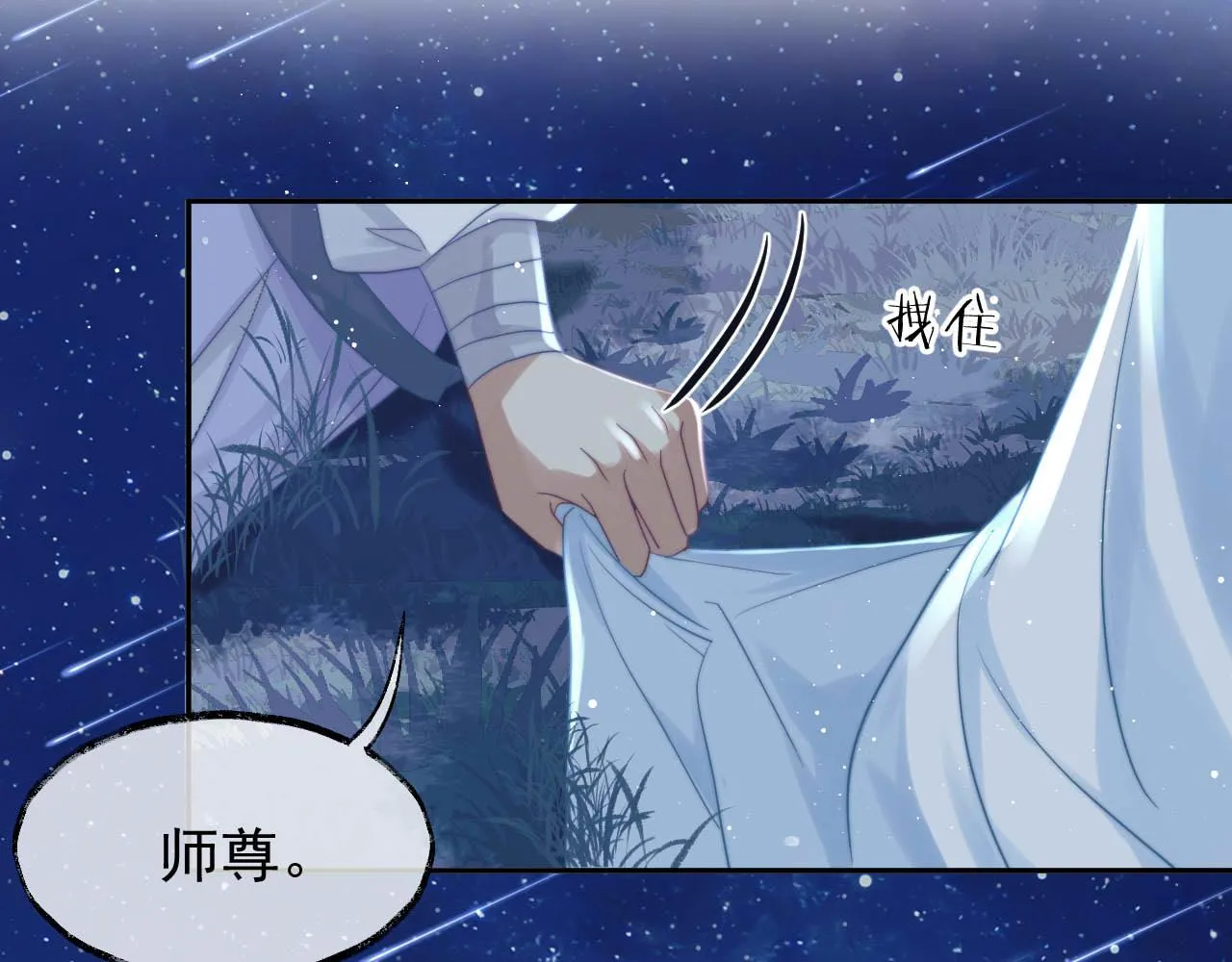 第7话 师尊喜欢什么样的人？ 第102页