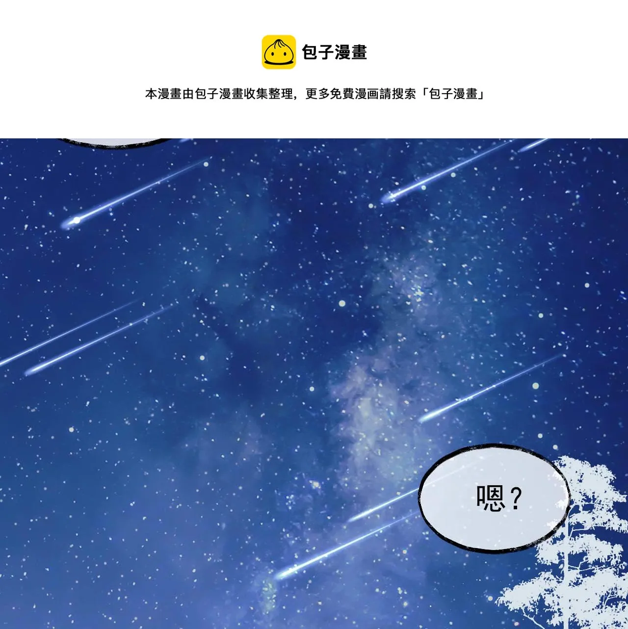 第7话 师尊喜欢什么样的人？ 第103页