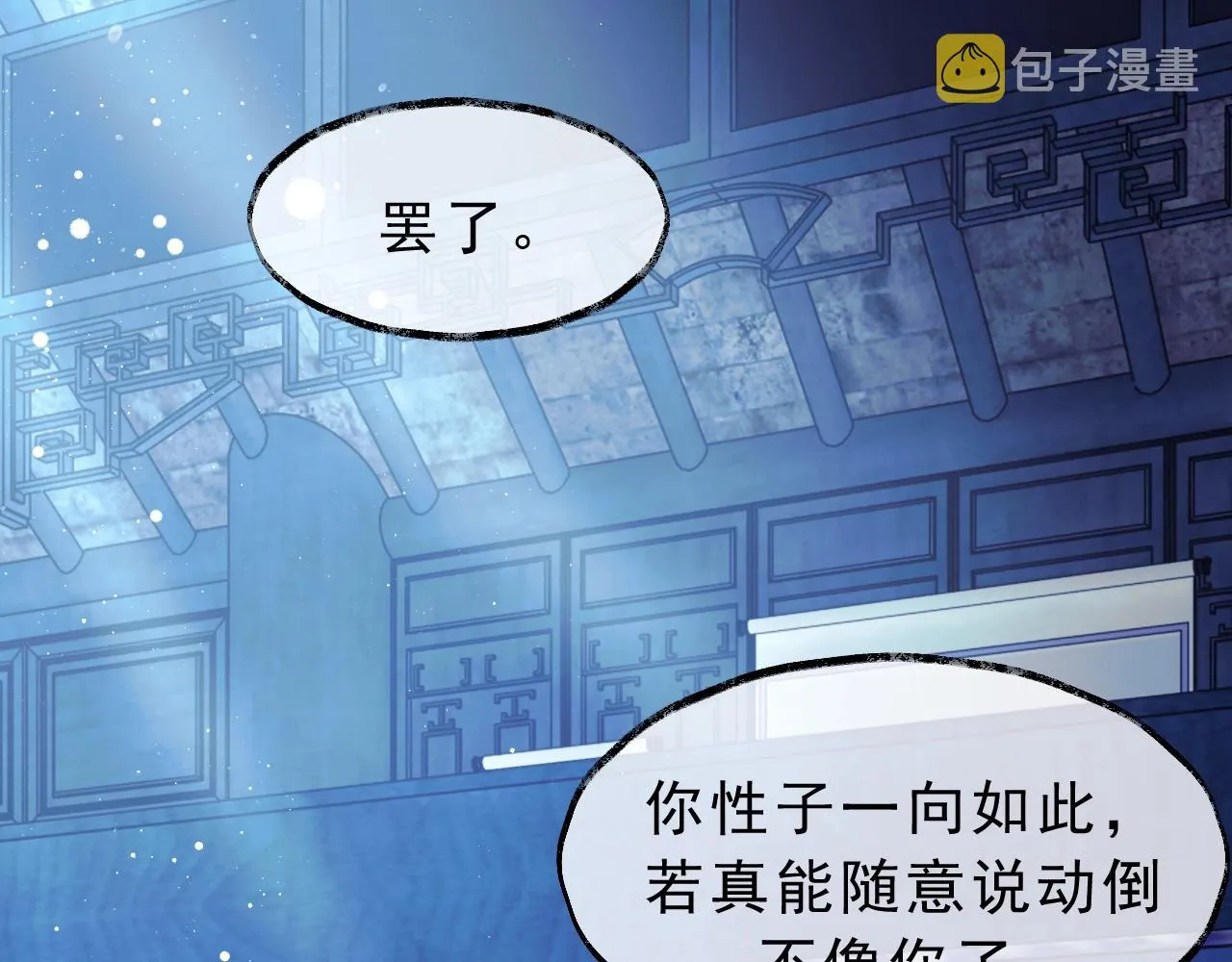 第6话 你们分明是绝配 第5页