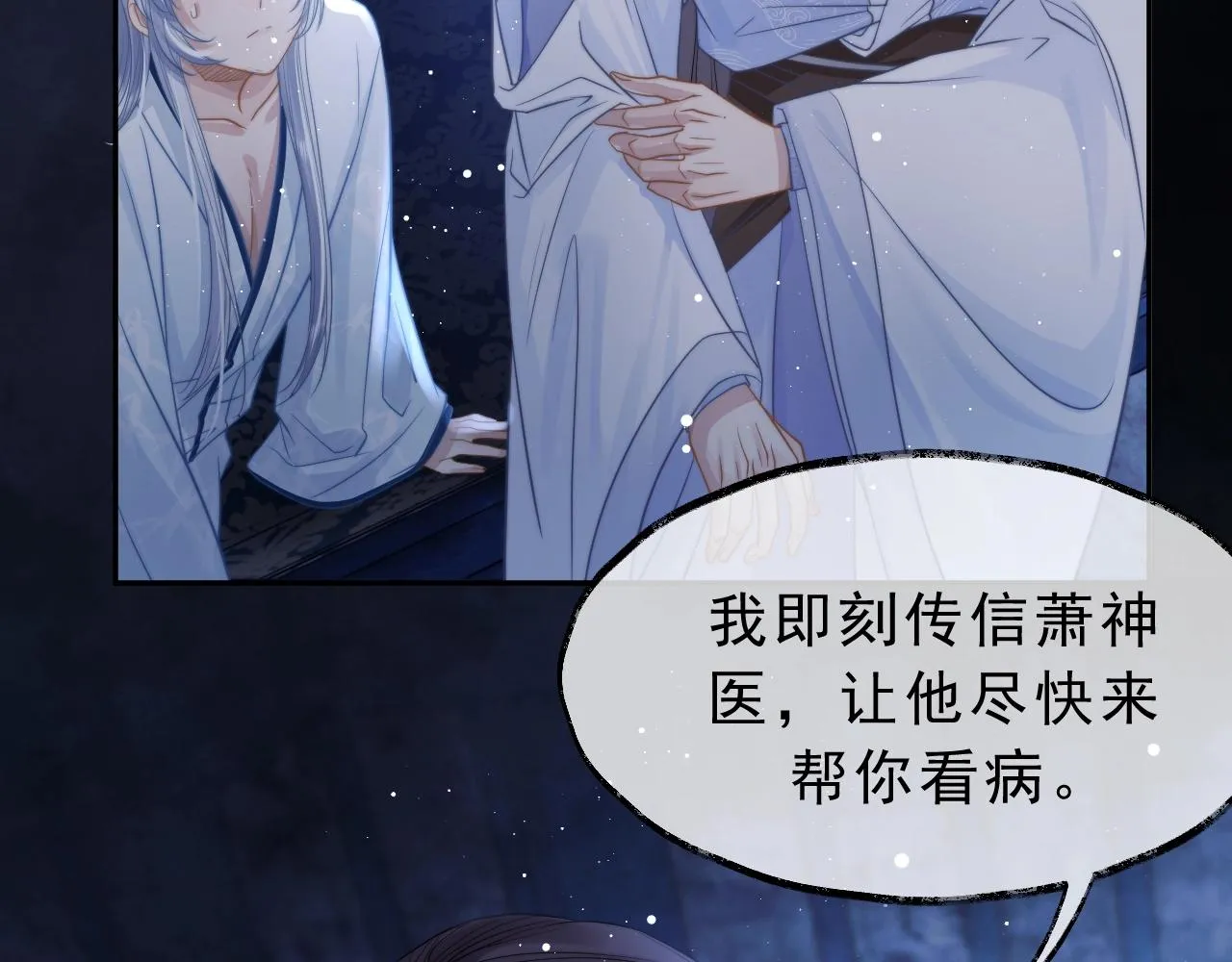 第6话 你们分明是绝配 第8页