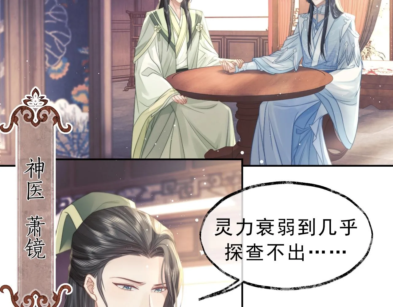第6话 你们分明是绝配 第14页