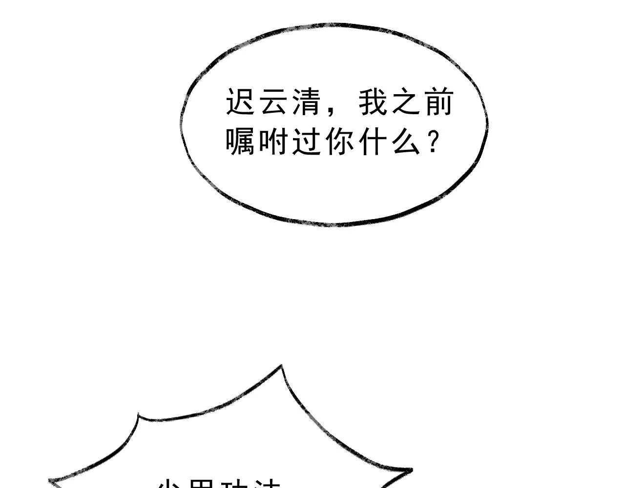 第6话 你们分明是绝配 第16页
