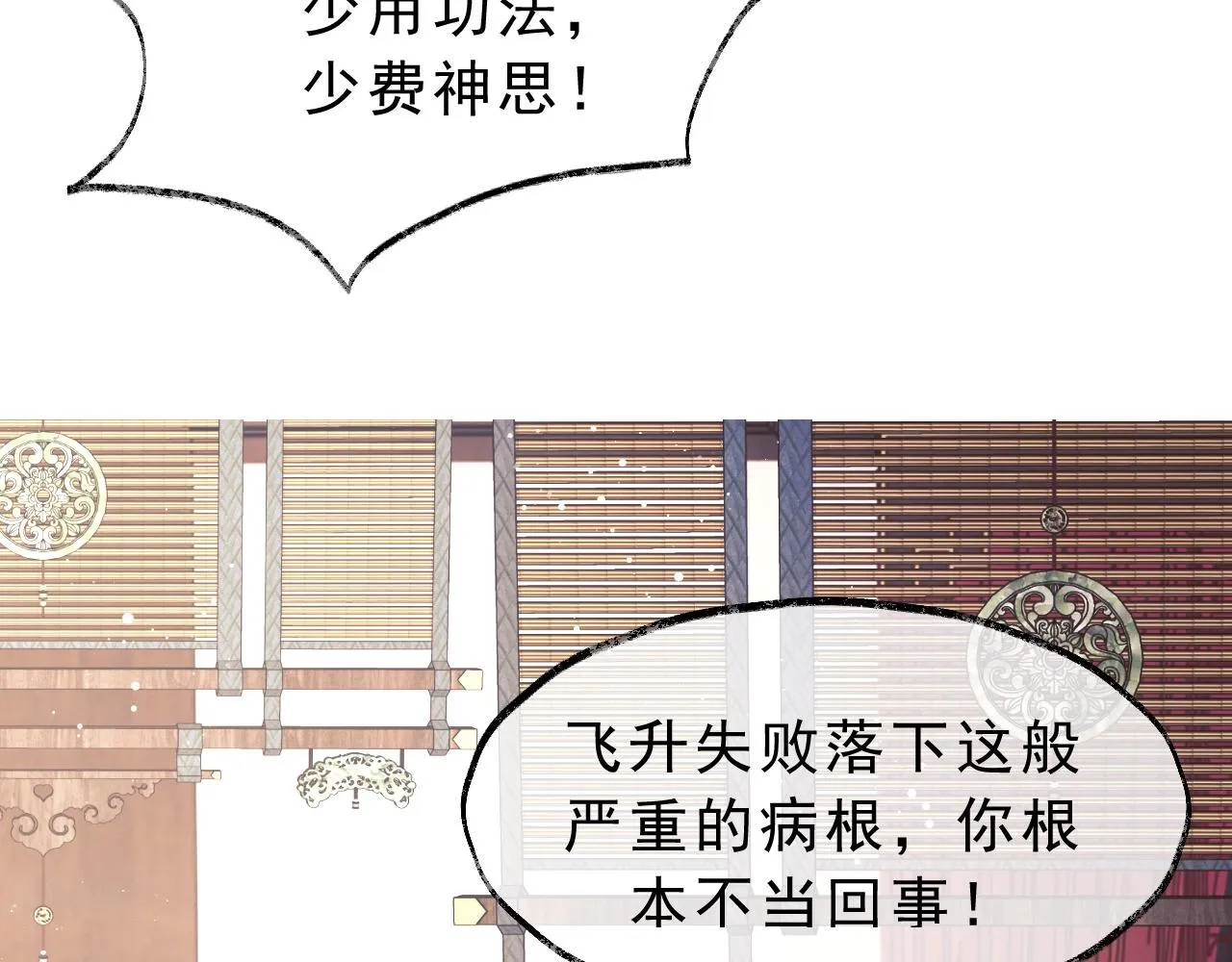 第6话 你们分明是绝配 第17页
