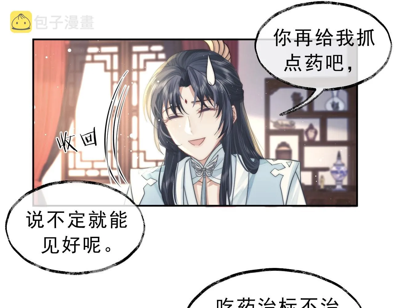 第6话 你们分明是绝配 第20页