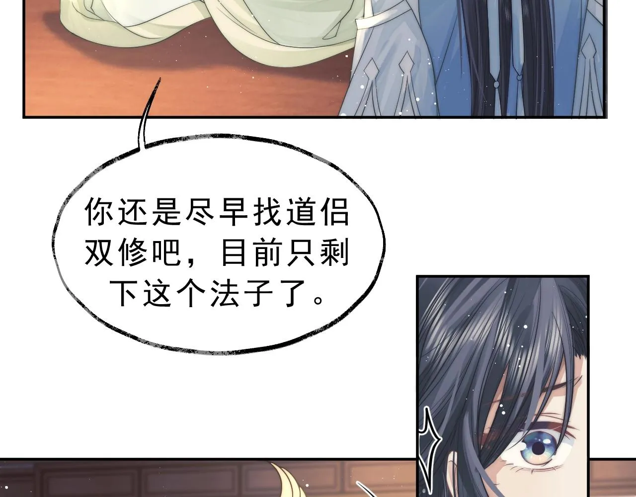 第6话 你们分明是绝配 第22页