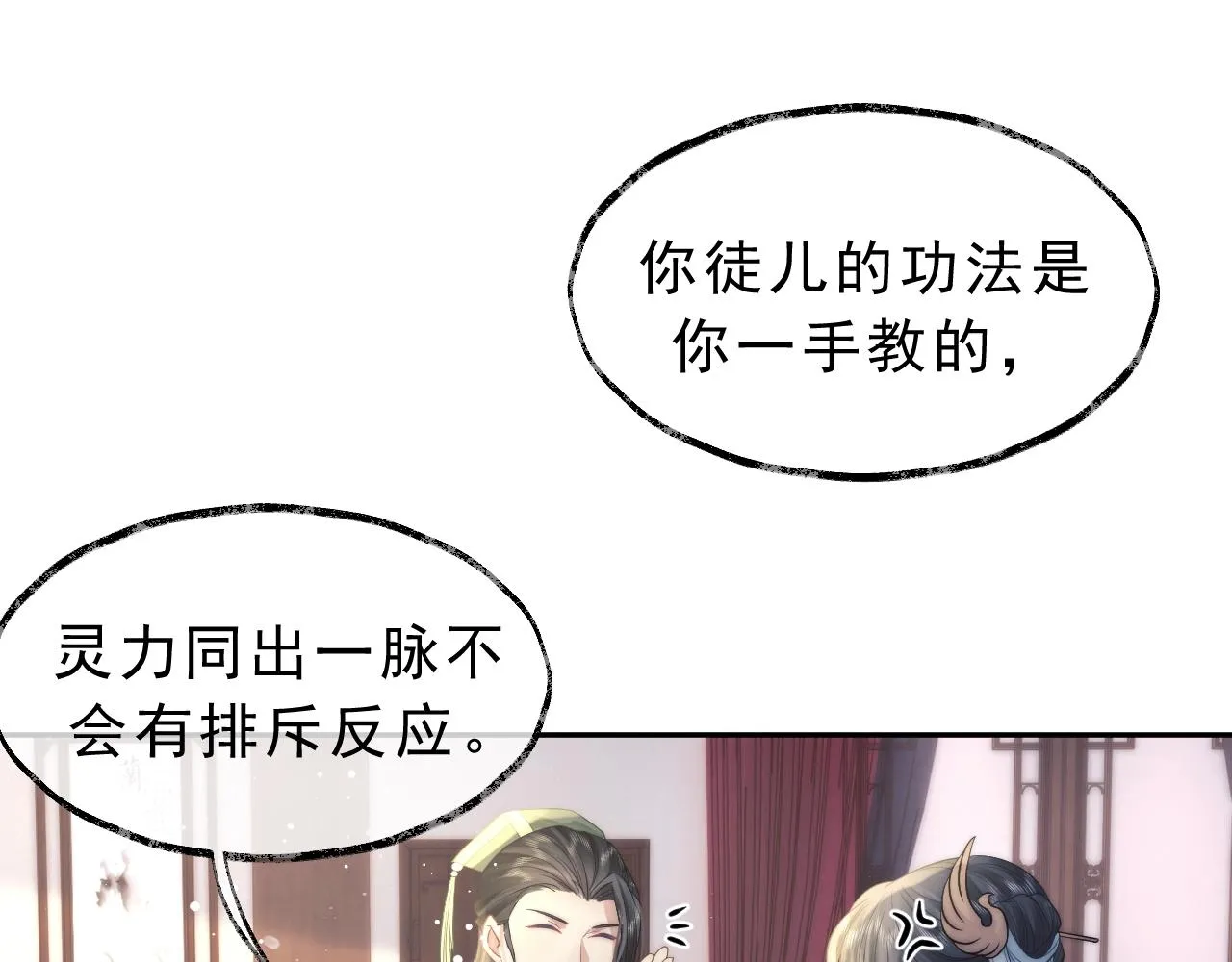 第6话 你们分明是绝配 第28页