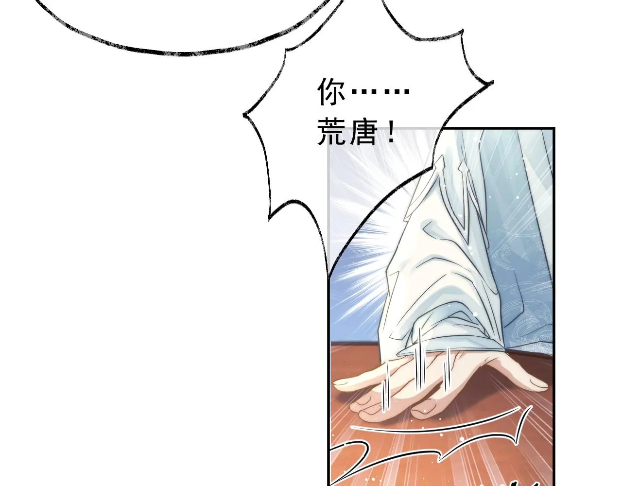 第6话 你们分明是绝配 第31页