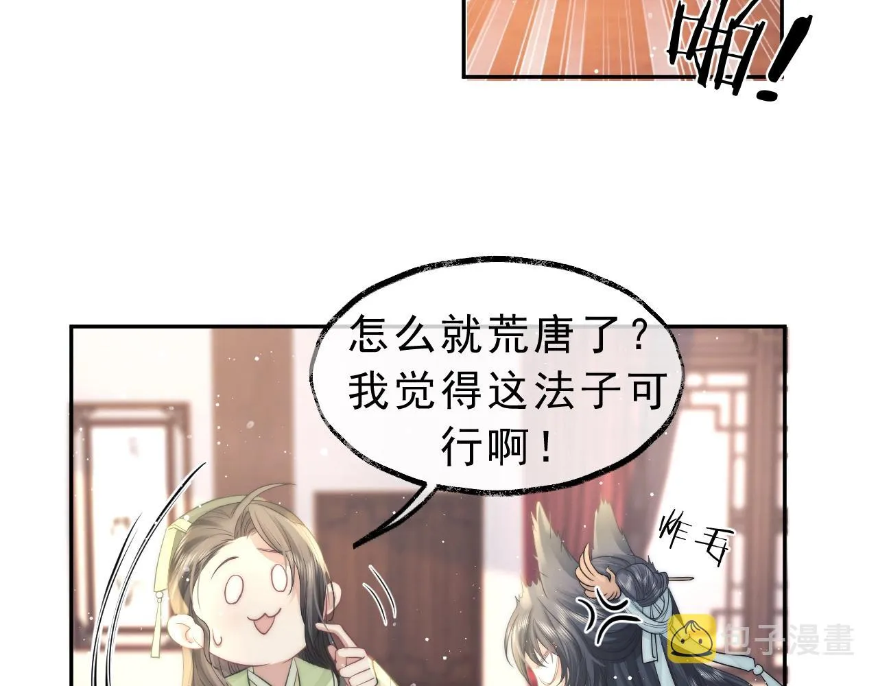 第6话 你们分明是绝配 第32页