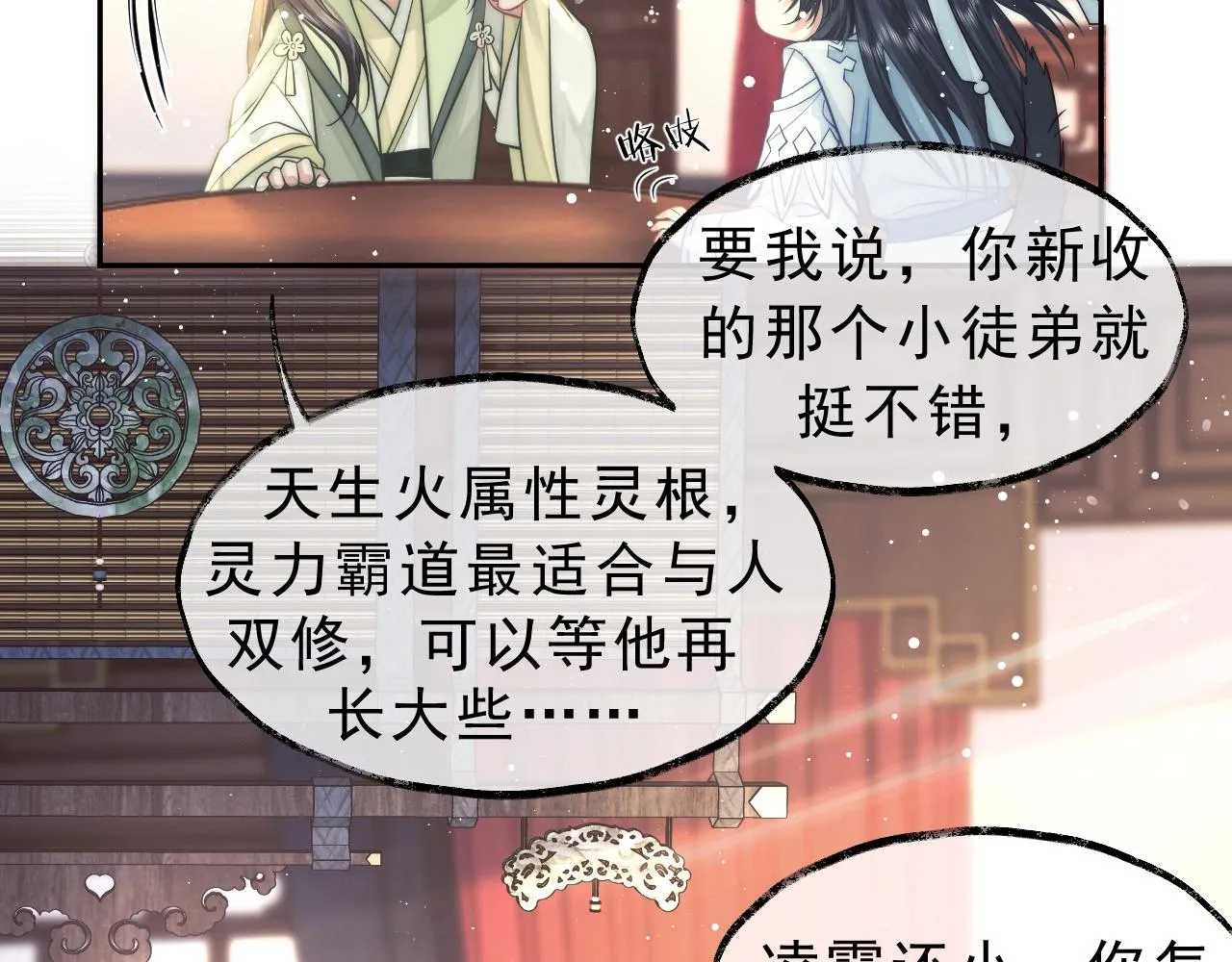 第6话 你们分明是绝配 第33页