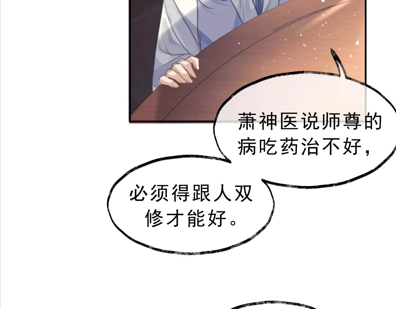 第6话 你们分明是绝配 第47页