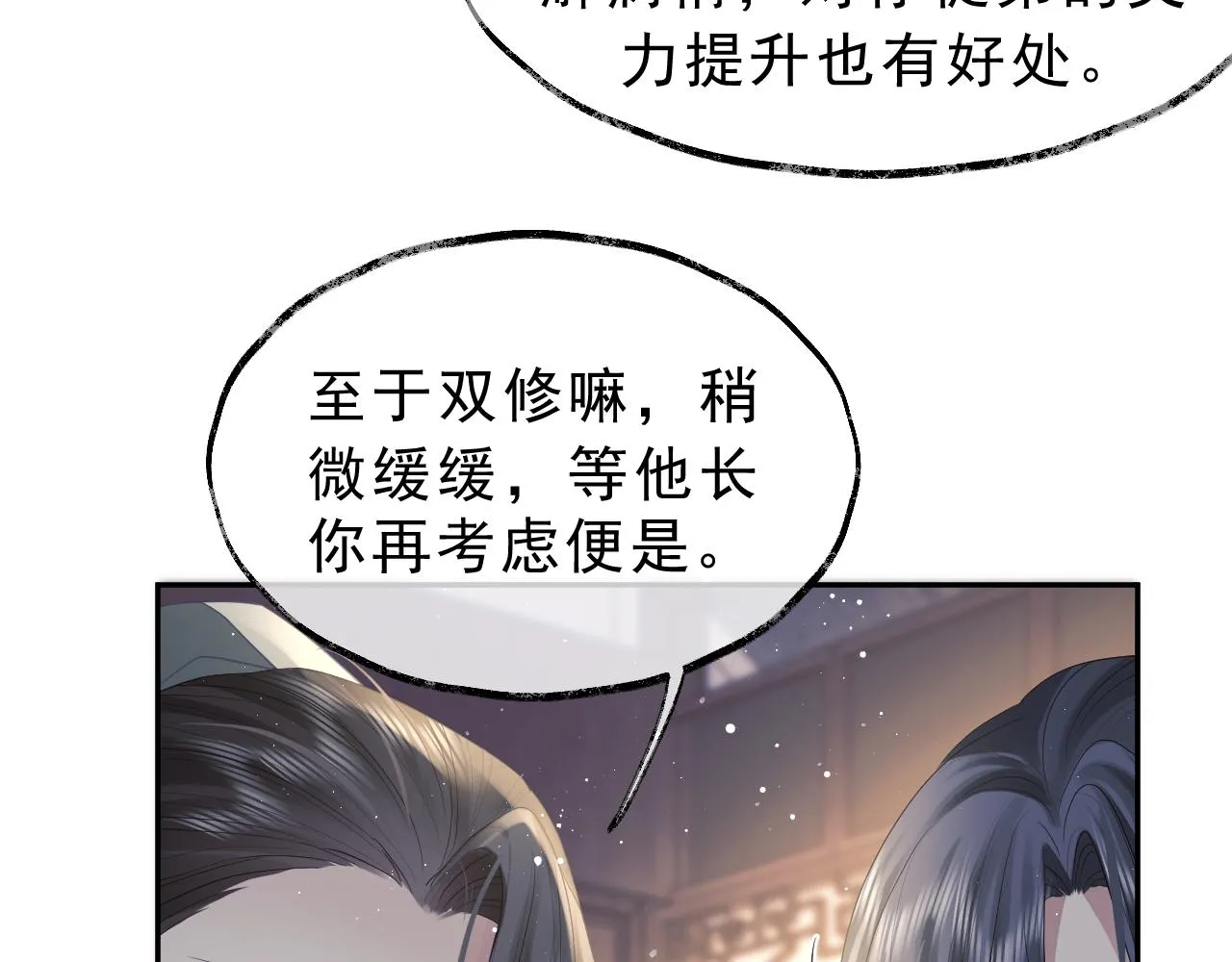 第6话 你们分明是绝配 第78页