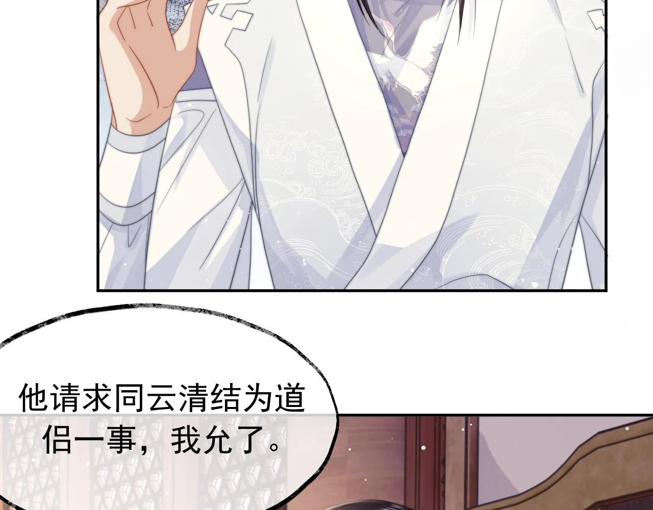 第6话 你们分明是绝配 第86页