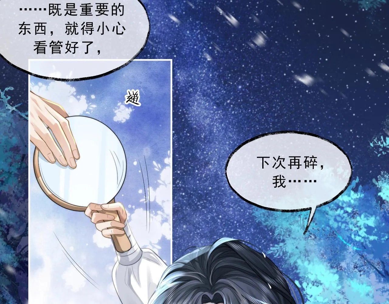 第5话 为崽崽一夜白头 第18页