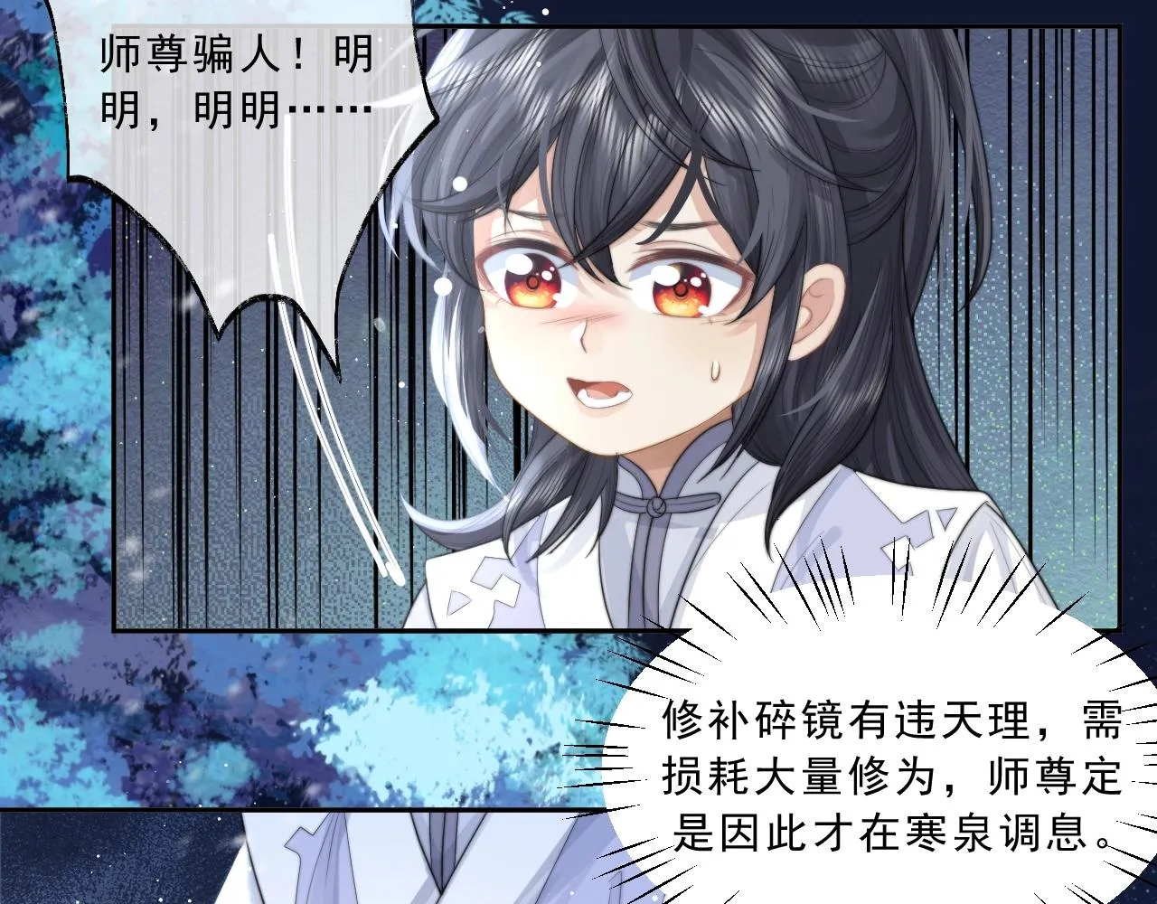 第5话 为崽崽一夜白头 第26页