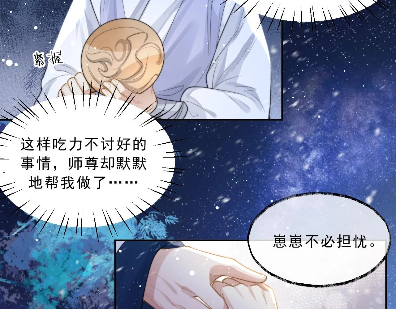第5话 为崽崽一夜白头 第27页